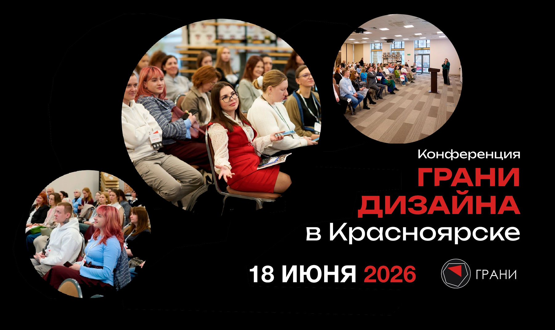 Грани дизайна - конференция для дизайнеров и архитекторов